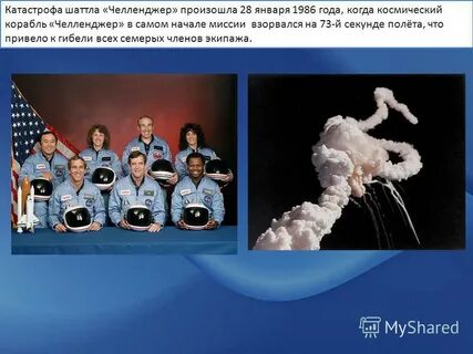 Видео челленджера