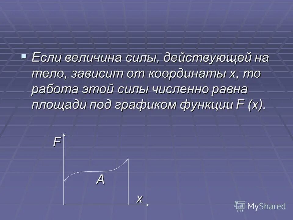 как найти работу газа по графику. графическое представление работы газа. геометрический смысл работы газа.