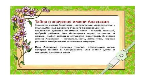 Какая тайна имени