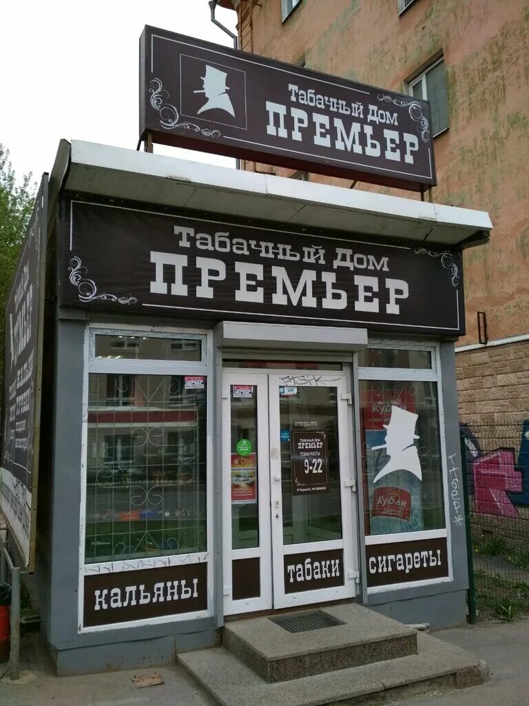 Лавка 1 пермь. Табачные вывески. вывеска табака. вывеска для магазина табак. табачная лавка вывеска.