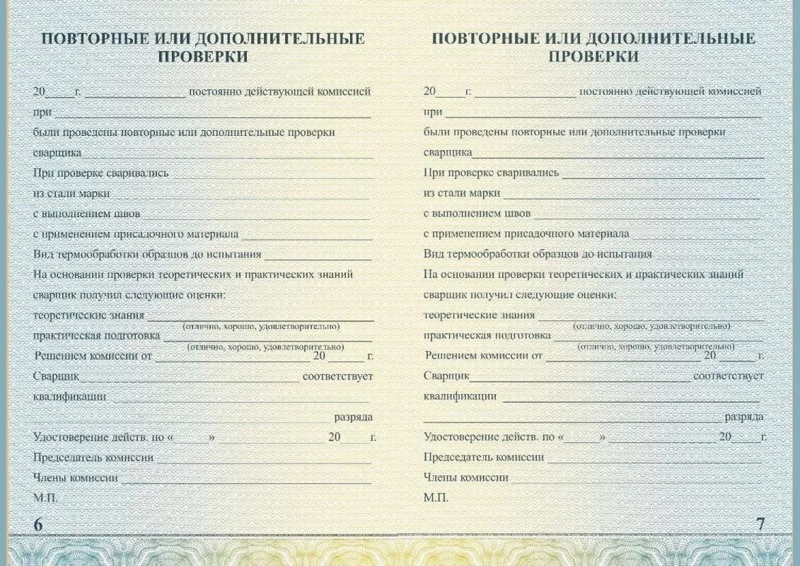Удостоверение электрогазосварщика. Как выглядит квалификационное удостоверение сварщика. Свидетельство сварщика. Удостоверение сварщика 3 разряда. Купить удостоверение сварщика.