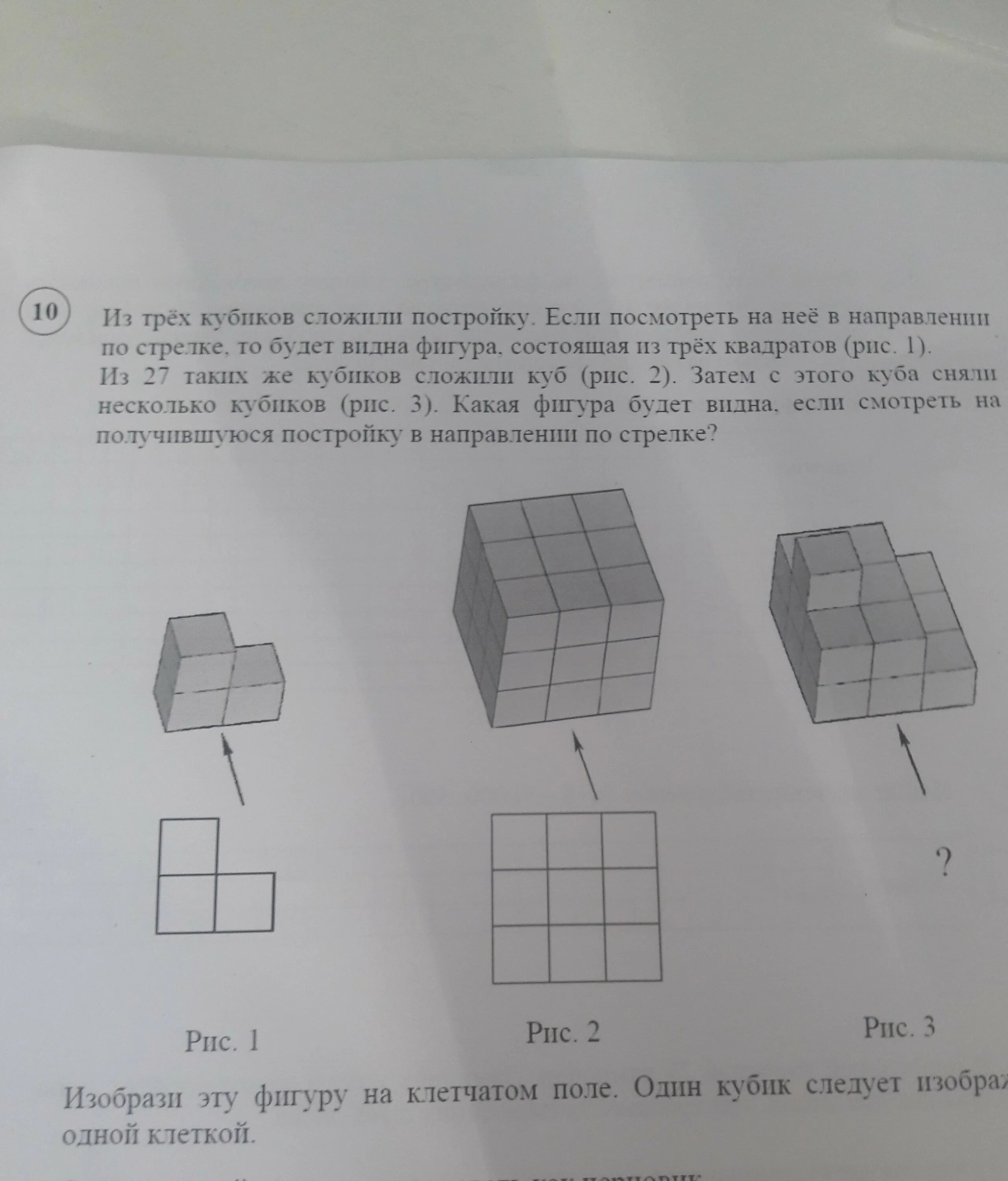 Реши задачу из 3 кубиков сложили постройку. Из трёх кубиков сложили постройку. Сложила из одинаковых кубиков такую фигуру. Из кубиков сложили фигуру. Из трёх кубиков сложили постройку если.