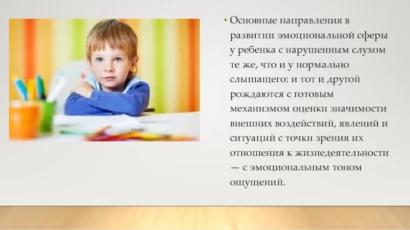 Обучение детей с эмоционально волевыми нарушениями. Эмоционально-волевая сфера у детей с нарушением слуха. основные направления в развитии эмоциональной сферы дошкольника:. дети с нарушением слуха личностная и эмоционально-волевая сферы. особенности эмоционально-волевой сферы у детей с нарушением слуха.