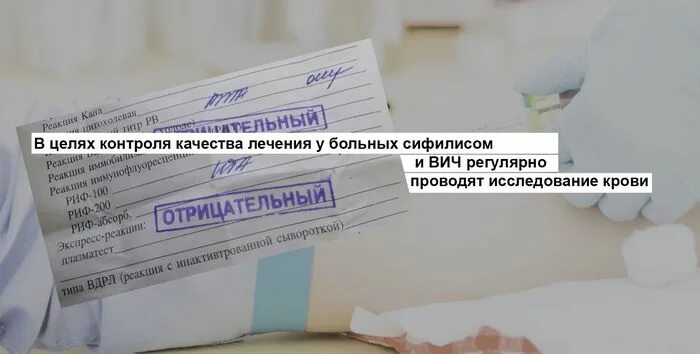 Спид центр кровь. Анализ крови на RW ВИЧ. Исследование крови на сифилис анализ. Анализ крови на ВИЧ И сифилис. РВ ВИЧ анализ крови что это такое.