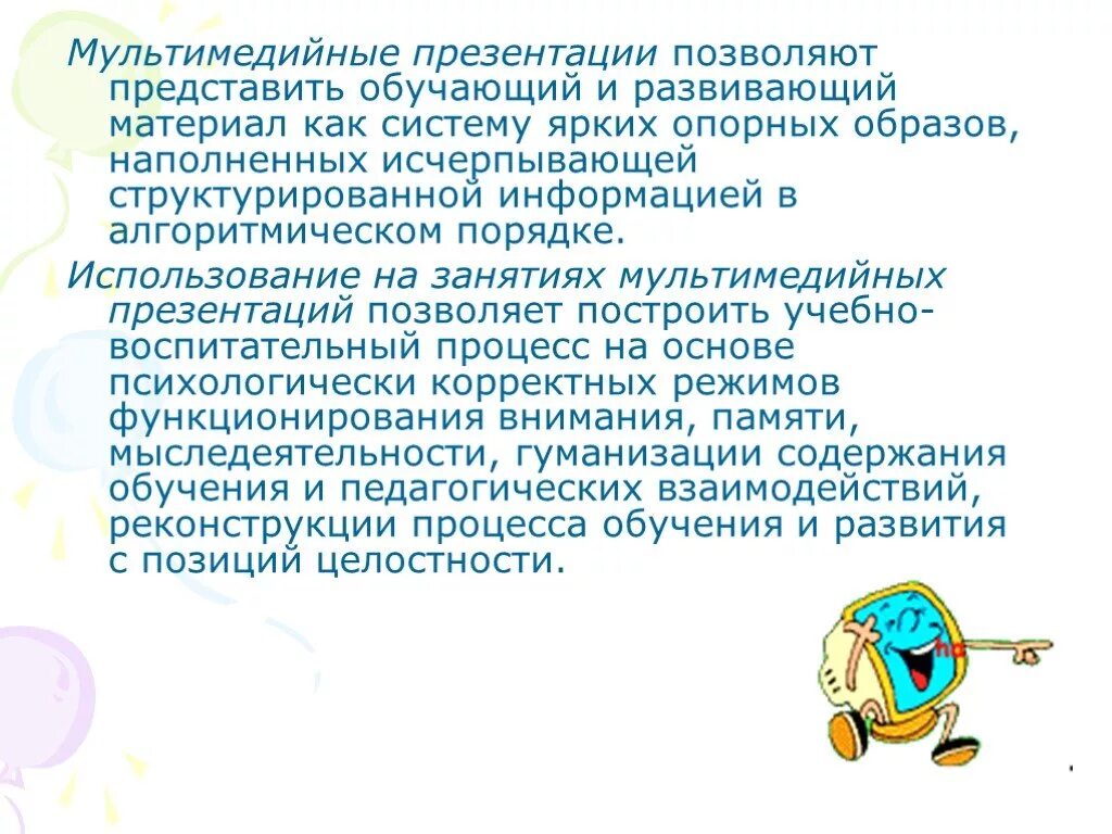 Мультимедийные технологии в образовании Сергеева С В