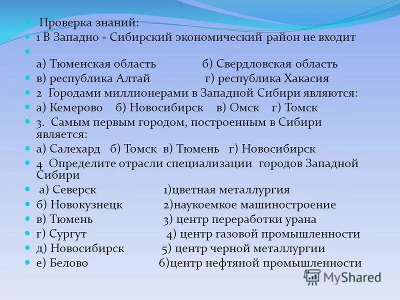 Тест по теме западная сибирь. ЭГП Западно Сибирского экономического района. Западно-Сибирский экономический район города миллионеры. ЭГП Западной Сибири ресурсы. Город миллионер Западно Сибирского района.