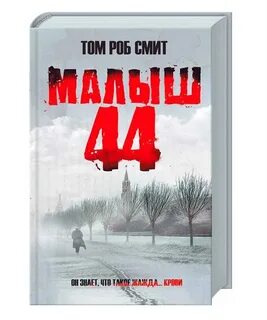 Ребенок 44 отзывы