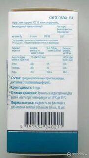 Детримакс актив капли 30мл