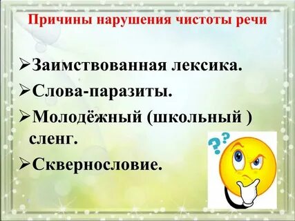 Приключения лексика