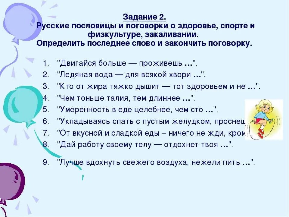 Пословицы о спорте и здоровье. Поговорки про спорт. Пословицы и поговорки о спорте для детей. Пословицы о спорте и здоровье для детей. Пословицы о спорте для детей.