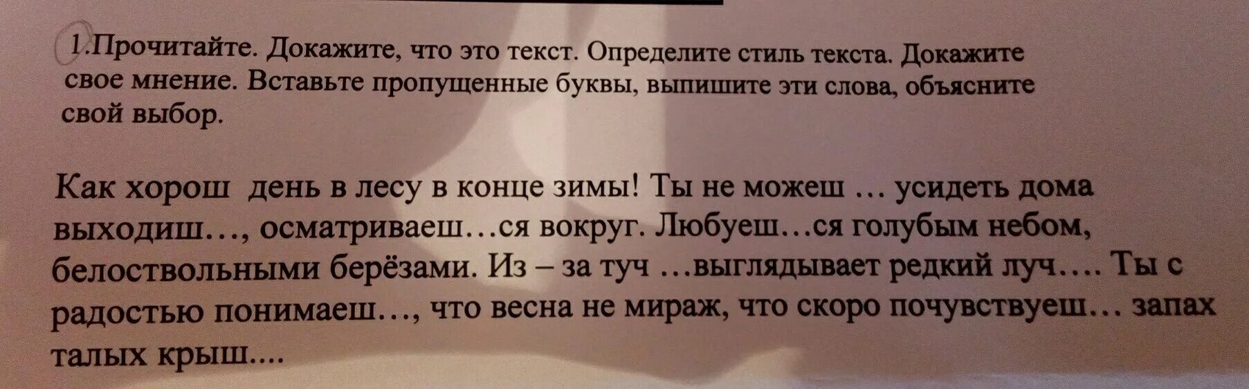 Ответ на слово докажи. Стиль текста докажите свое мнение. Доказать что это текст. Как доказать что текст это текст. Определи стиль текста. Обоснуй свое мнение.