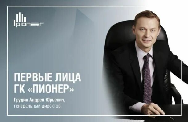 Андреем грудиным