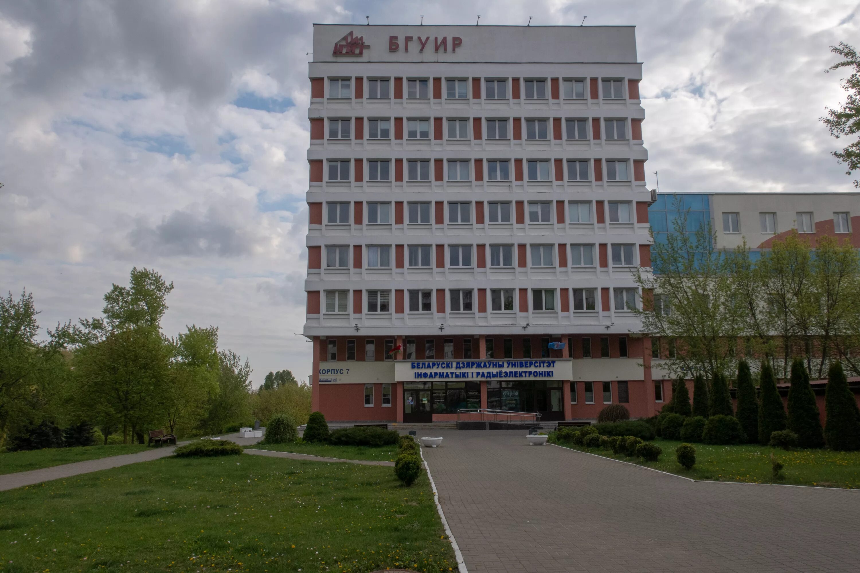 Сайт бгуир минск. БГУИР. Belarusian State University of Informatics and Radioelectronics. БГУИР 2 корпус. БГУИР Могилев.