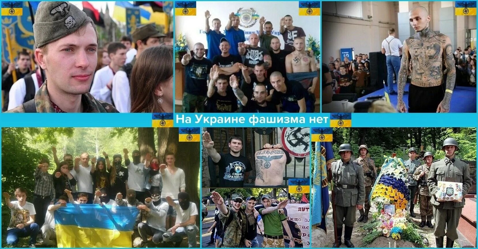 Фашисты на Украине.