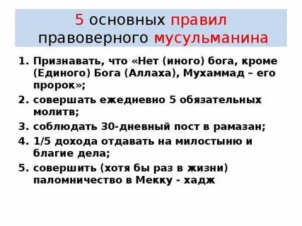 Жизнь мусульманина правила