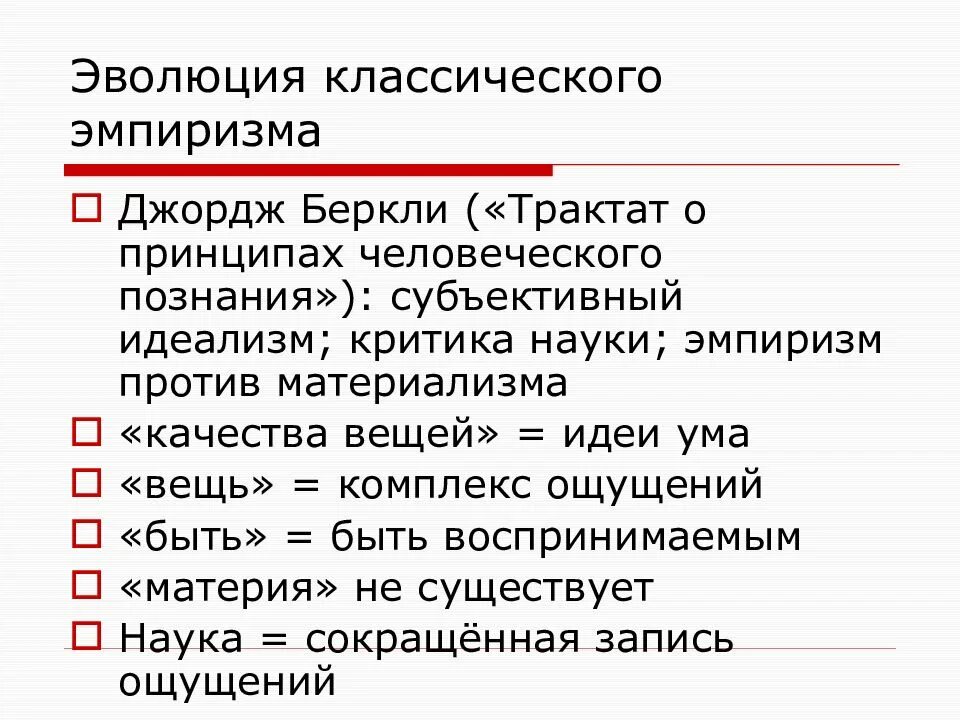 — «трактат о принципах человеческого знания». Трактат о принципах человеческого знания беркли. Беркли о принципах человеческого знания. Джордж беркли основные труды. Джордж беркли опыт новой теории зрения.
