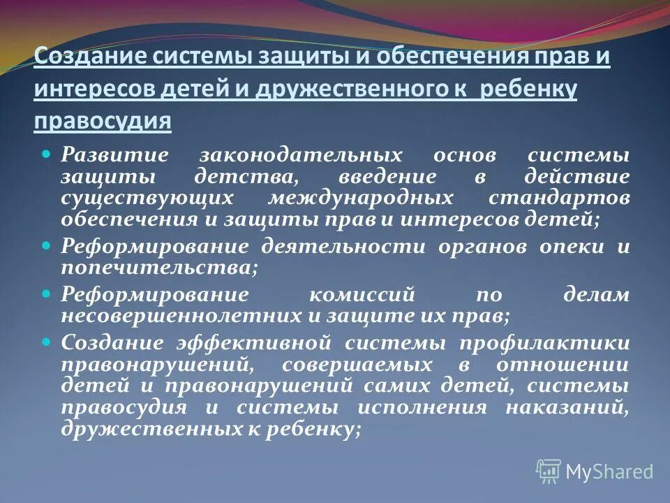 существование международный