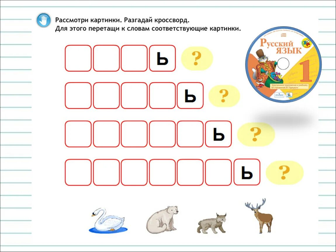 Слово из 5 букв 4 ь. Задания с мягким знаком для дошкольников. Ь знак задания для дошкольников. Мягкий знак задания. Ь задания 1 класс.