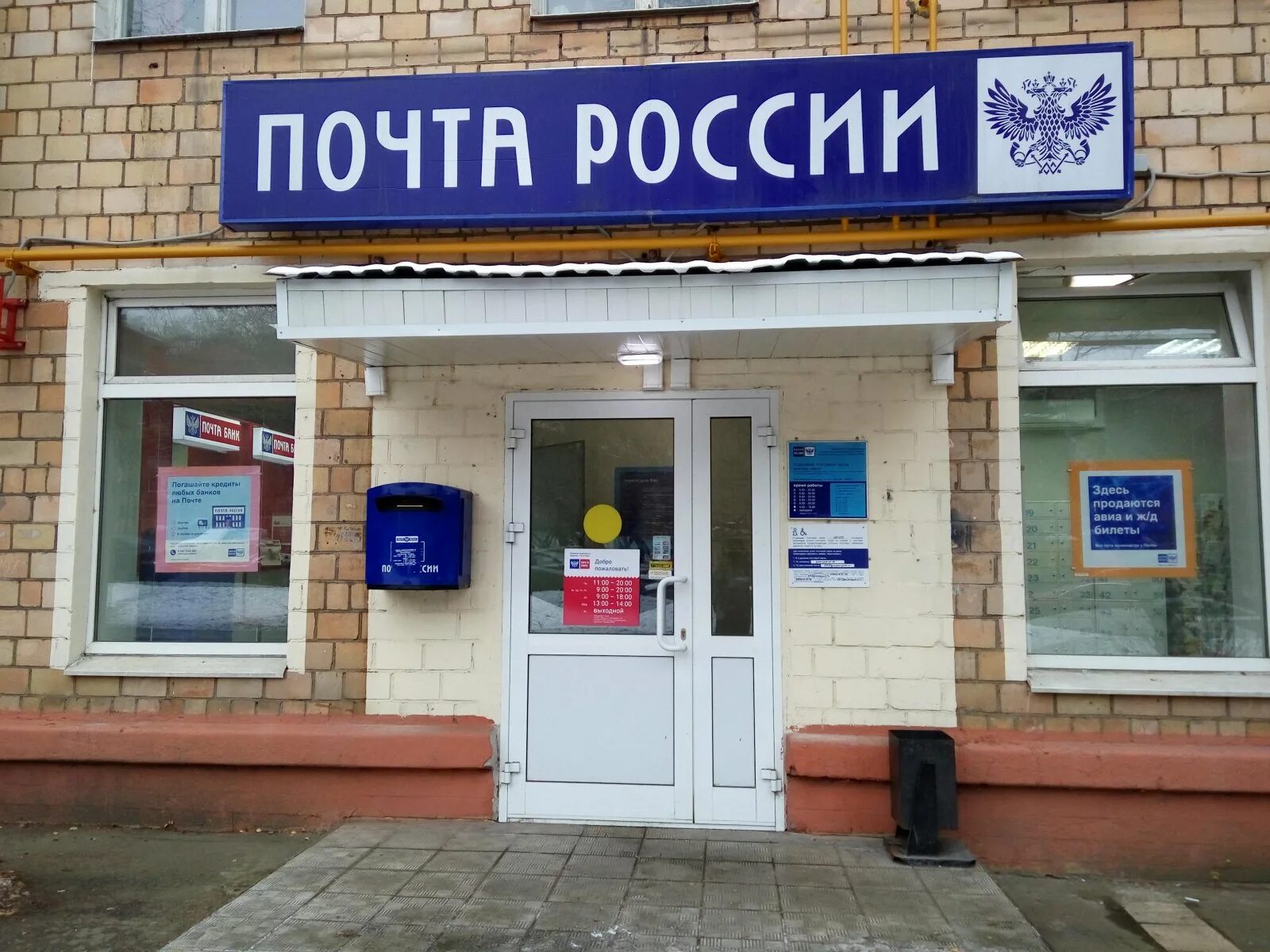 Адрес магазина россия. Почта. Pochita. Почта картинки. Почта России.