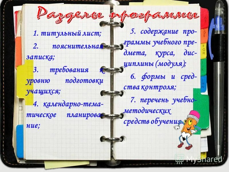 Содержание про. 1. титульный лист. содержание школы. содержание картинка. содержание о школе 3 класс.