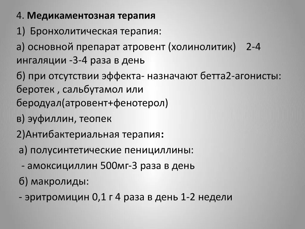 Как принимают эуфиллин при бронхите. Эуфиллин при бронхоспазме у ребенка. бета 2 агонисты при бронхите. эуфиллин при бронхите.