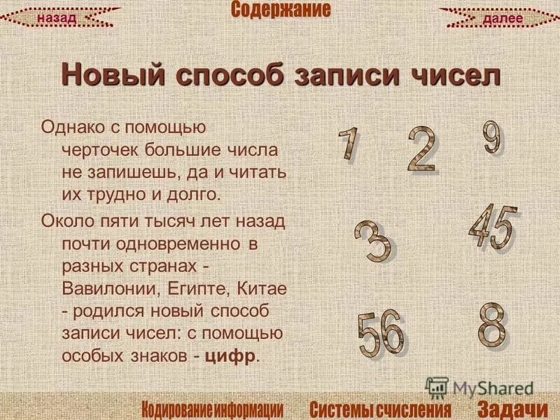 Вещи есть числа. Все вещи суть числа. что на свете существует только числом 5. записать цифрами 3700000000 лет назад.