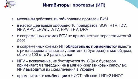 Ингибиторы протеаз