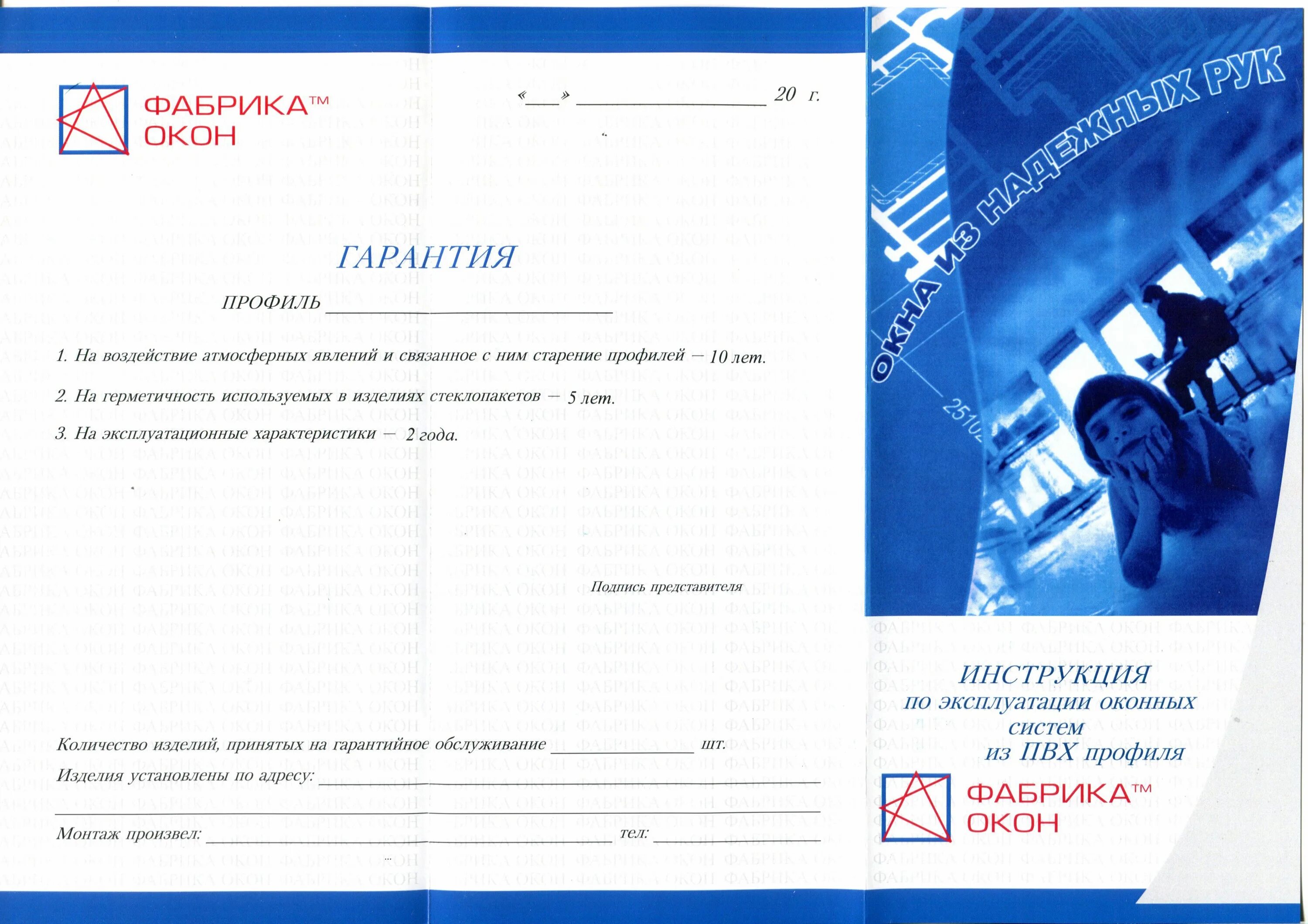 Сколько гарантия на пластиковые окна. Сколько гарантия на пластиковые окна. Реклама окон и дверей. Гарантия на стеклопакеты по госту. Калькулятор расчета пластикового окна.