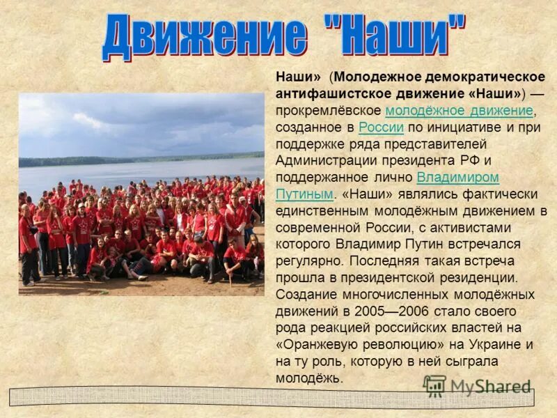 Молодежные объединения. Представителем этого молодежного движения сша был. Молодежная организация идущие вместе. Представителем этого молодежного движения сша был. Молодежные общественные организации.