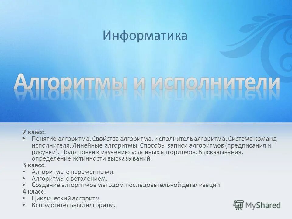 Алгоритмическое предписание