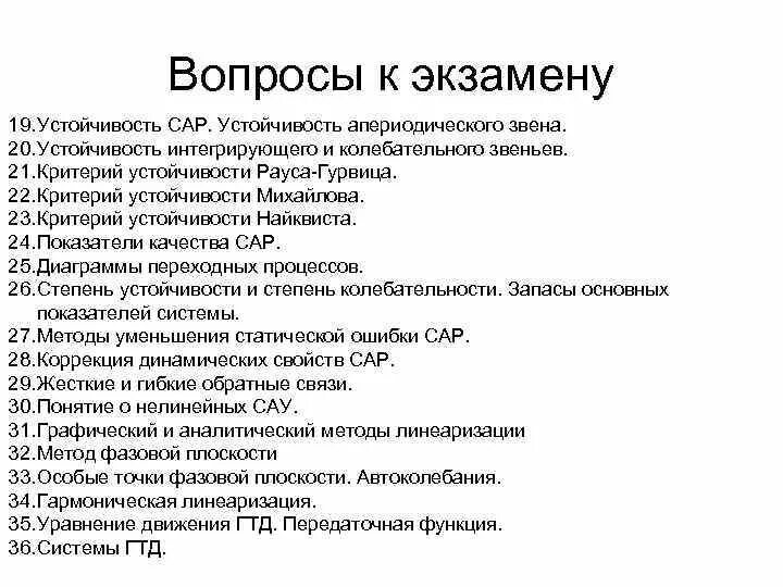 Государственное управление вопросы к экзамену. Вопросы к экзамену по психологии. Вопросы финансового управления. Психология вопросы к экзамену. Вопросы по уголовному процессу.