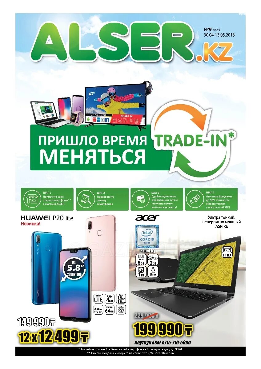 картинки алсер. алсер. тумар дом мебели и интерьера толе би 187. алсер интернет магазин. алсер актау.