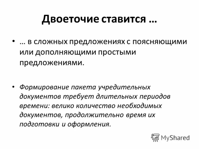 конец предложения после сокращения