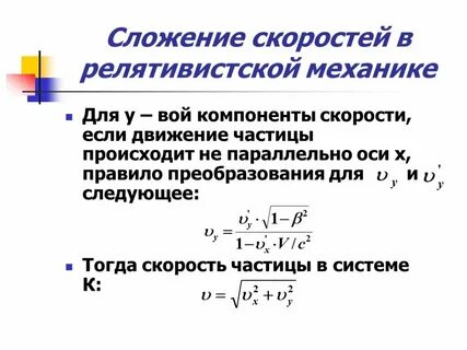 Относительная скорость теория