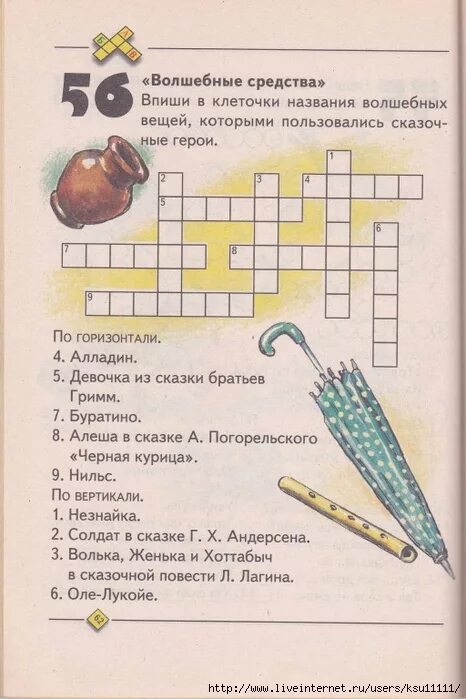 Причина простуды хоттабыча кроссворд. Кроссворд по сказкам братьев Гримм. Кроссворд по сказкам Андерсена. Кроссворд по сказкам Андерсена с вопросами. Сканворд по сказкам Андерсена.