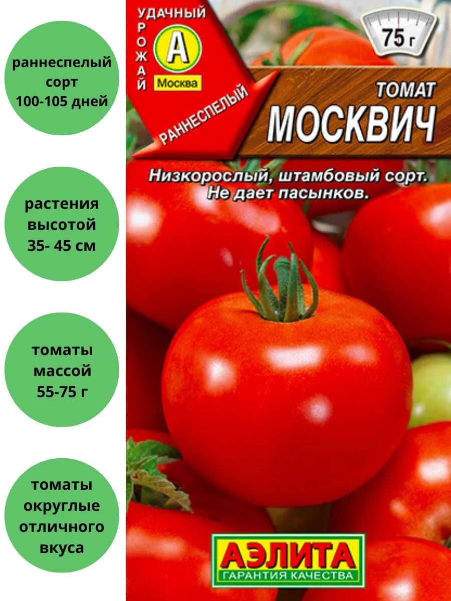 Сорт помидор москвичка. Томаты Москвич- низкорослый. Томат Москвич 0,1г. Томат Москвич Гавриш. Томат москвич урожайность