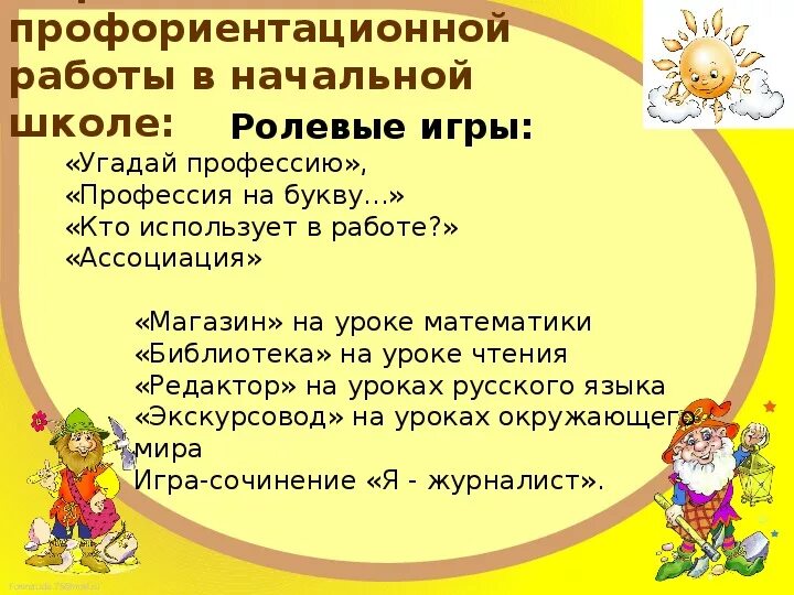 Профориентация в начальной школе. Профориентационные мероприятия в начальной школе. Работа по профориентации в начальной школе. Мероприятия по профориентации в начальной школе названия. Профориентационные мероприятия в школе