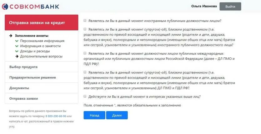 Анкета совкомбанк. Совкомбанк заявка. Совкомбанк анкета на ипотеку. Совкомбанк анкета на кредит. Должники совкомбанка