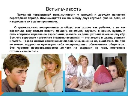 Вспыльчивый характер