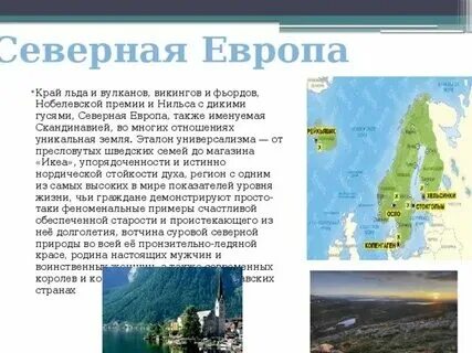 Причины северной европы