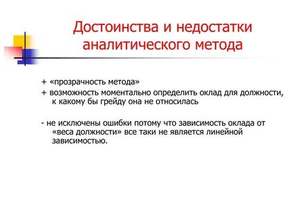 Недостатком метода является то что