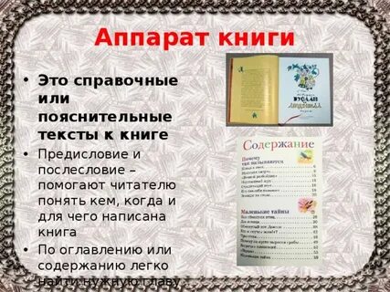 Как лучше понять книгу