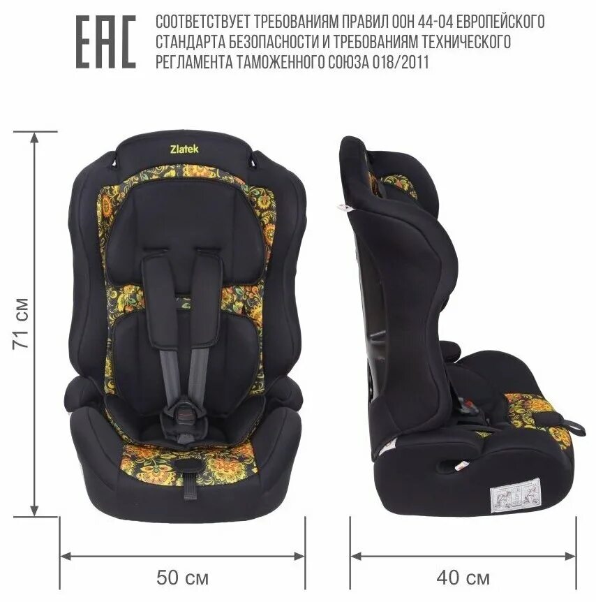 )(zlatek) (этно). детское кресло флагман люкс zlatek мозаик. Zlatek lux. автокресло 9-36кг, "atlantic lux" серый. 2 шт.