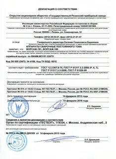 Орган выдающий декларацию соответствия