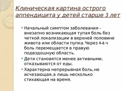 Симптомы аппендицита у детей 5