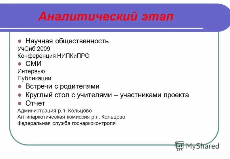 Аналитический этап. Аналитический этап проекта. Аналитическая стадия проекта. Заключение. Аналитический этап проекта. Аналитический этап анализа