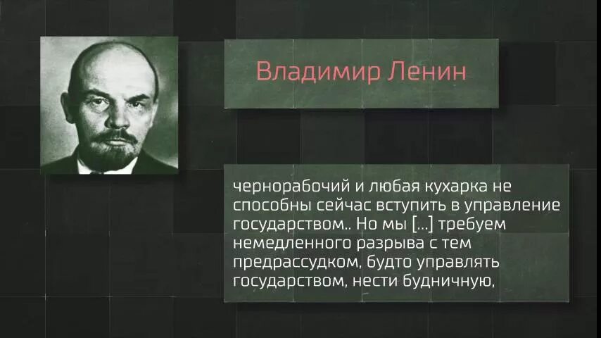 Высказывание ленина о кухарке управляющей государством. Любая кухарка может управлять государством. Каждая кухарка может управлять государством. Кухарка может управлять государством. Каждая кухарка способна управлять.