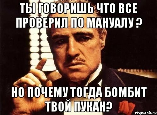 Почему тогда говоришь