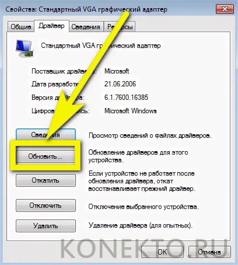Стандартный VGA графический адаптер. Стандартный VGA графический адаптер NVIDIA. Стандартный VGA графический адаптер драйвер. Как обновить графический адаптер. Драйвер vga графический адаптер для windows 7