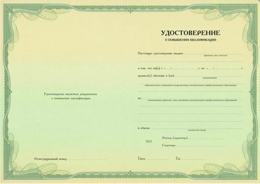 Повышение квалификации первая помощь. Удостоверение о повышении квалификации. удостоверение по повышению квалификации. бланки удостоверений о повышении квалификации. макет удостоверения о повышении квалификации.